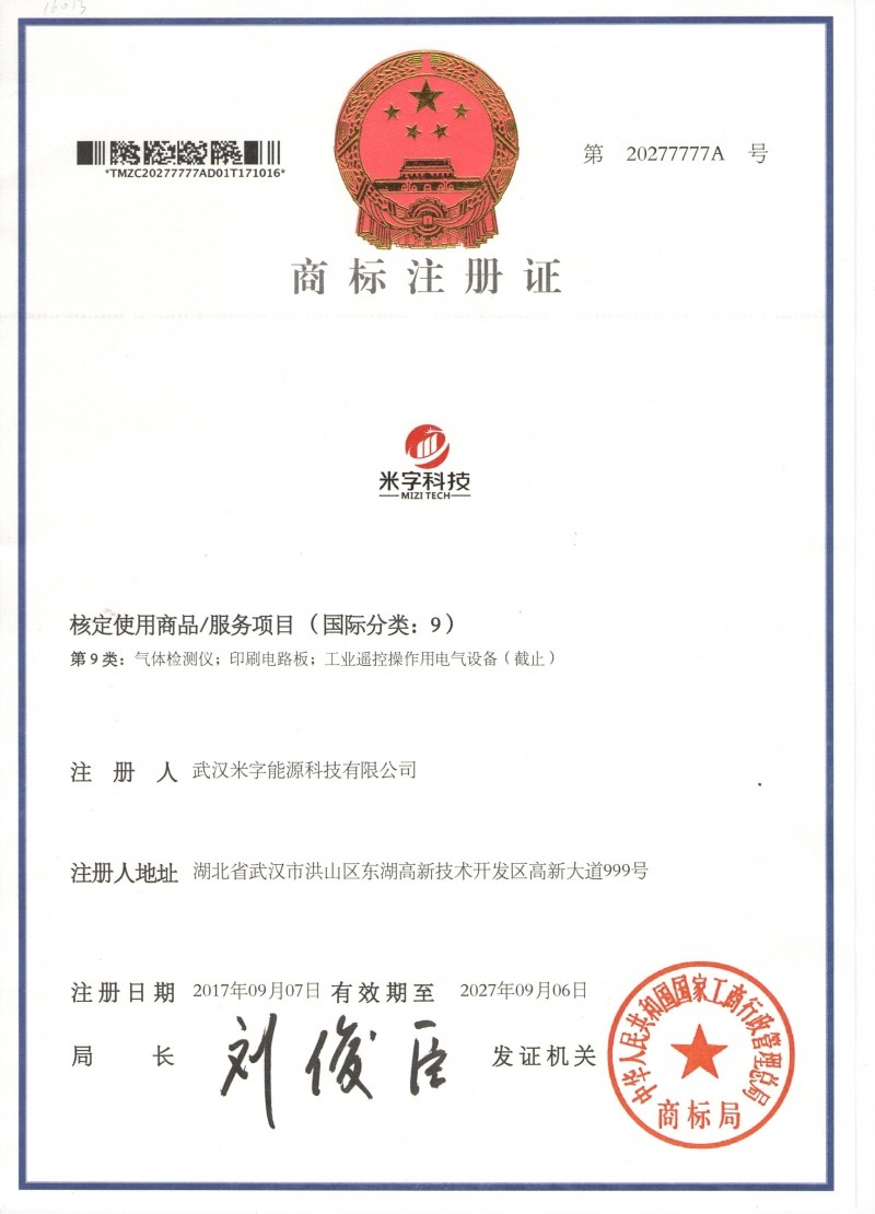 注冊商標證