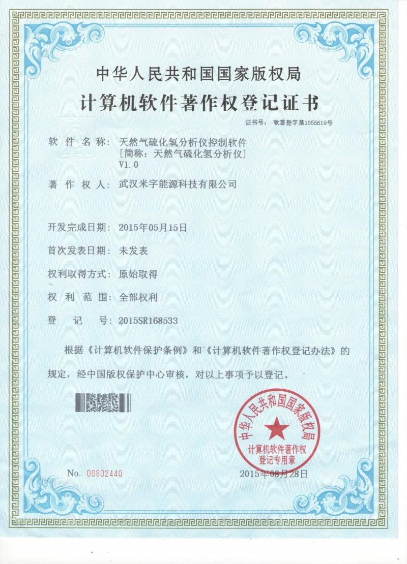 軟件著作權證書