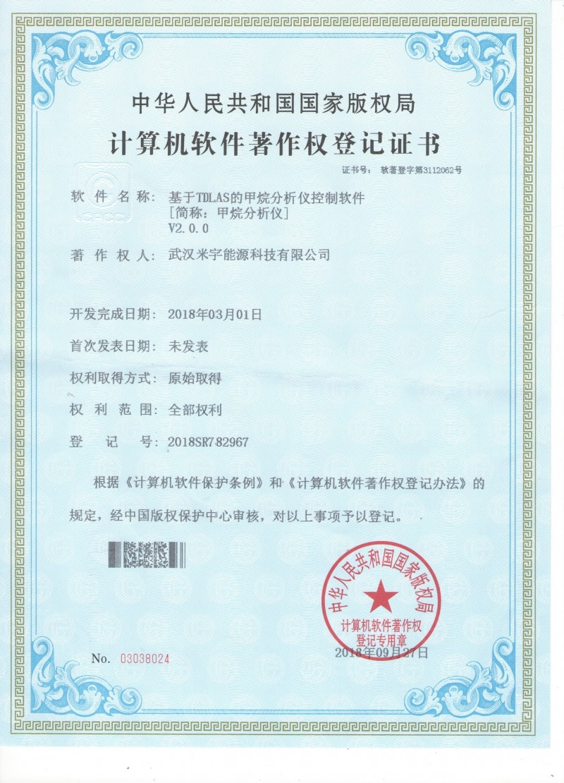 軟件著作權證書