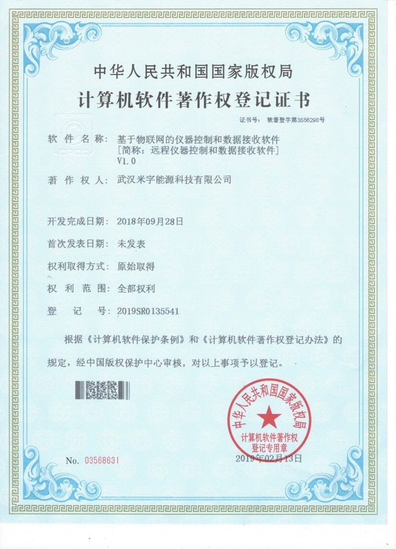 軟件著作權證書