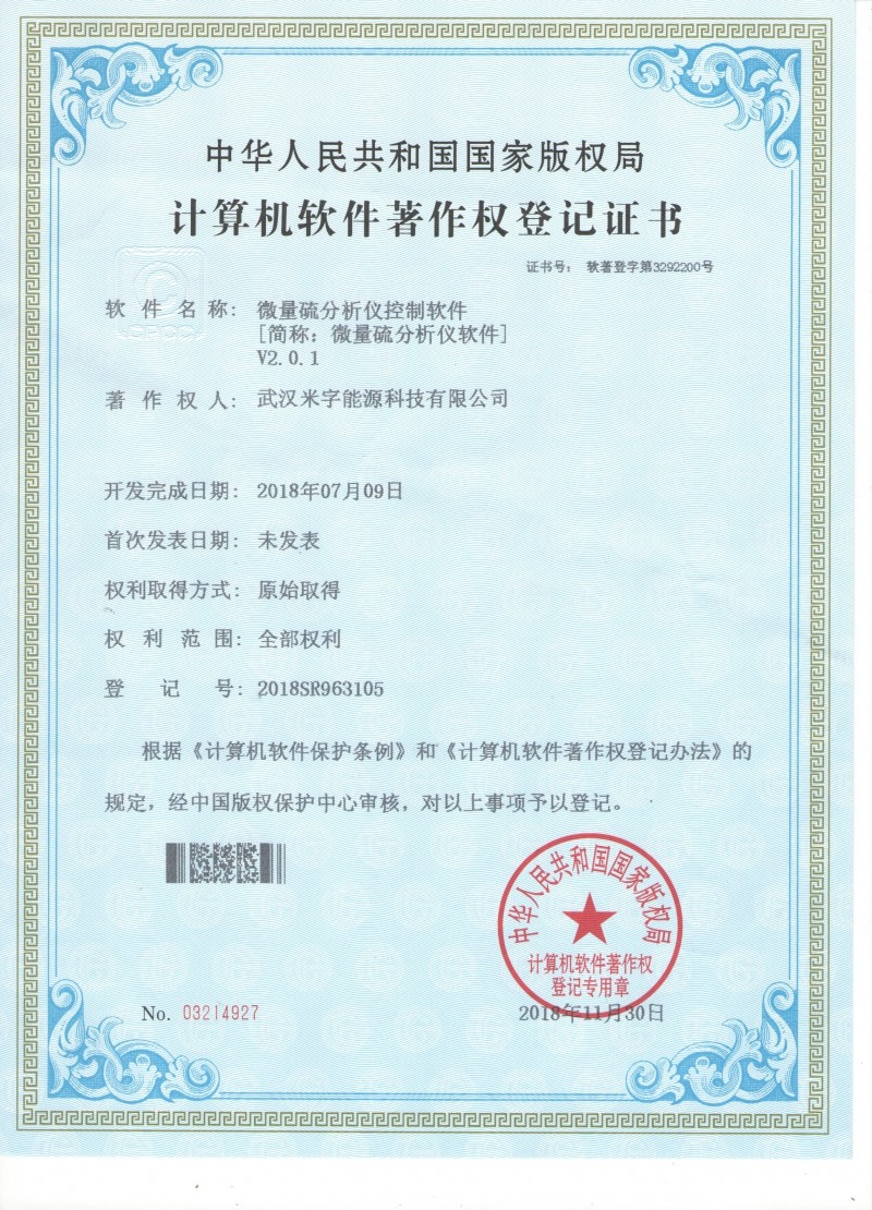 軟件著作權證書